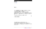 ブログ6日付エントリー「関係各位」全文の画像
