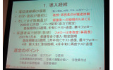 導入経緯の画像