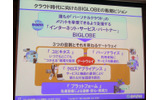 BIGLOBE戦略ビジョンの画像