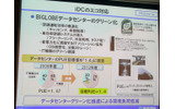 BIGLOBEデータセンターのエコ対応の画像