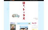 トータス松本ブログ「日々、トータス」の画像
