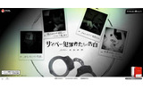 「サイバー犯罪者たちの告白」サイト(画像)の画像