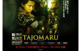 「TAJOMARU」公式サイトの画像