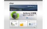 XenServer 5サイト（画像）の画像