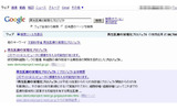 Google検索の結果では、損害を与える可能性があるとされるの画像