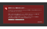Firefoxで直接アクセスを試みると攻撃サイト警告が表示の画像