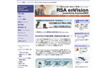 「RSA enVision powered by Express5800」サイト（画像）の画像