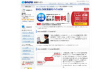 「BIGLOBE高速モバイルEM」サイトの画像