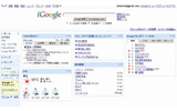 UIが新しくなったiGoogleの画像