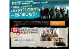 「LOST(ロスト)シーズン5」に合わせたキャンペーンの画像