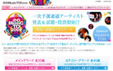 eo Music Try 2009の画像