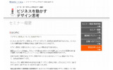 イード・マーケティングセミナー2009 Webサイト(画像)の画像