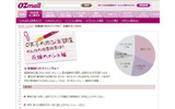 OZ子のホンネ調査の画像