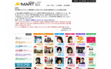 通販サイト「アスマート」では、トップにお詫びを掲載中の画像