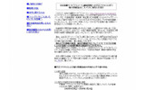 特設サイトでは、きめ細かく現状報告と情報公開がなされているの画像