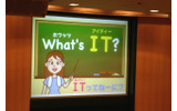 スライドによるITの基礎知識の学習の画像