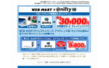 キャンペーンサイト(富士通WEBMART)の画像