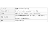 「Celerraウイルススキャンサーバパック」構成内容の画像