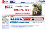 民主党ウェブサイトの画像
