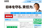 自民党ウェブサイトの画像