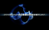 ソニー、2010年から家庭向けに3D映像機器を投入の画像