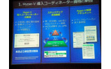Hyper-V導入コーディネーター資格の新設の画像