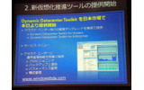 Dynamic Datacenter Toolkitの画像