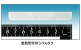 書類管理用ラベルタグの画像