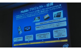 Moblinプロジェクトの歴史の画像