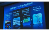 携帯端末市場へ展開するときの条件の画像