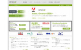 日本のオムニチュア社は、今回の買収について、すでにサイトで大きく告知しているの画像