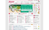 1位となった「NTTドコモ」のサイト(画像)の画像