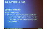 ターゲットとしたペルソナはSocial Creativesの画像