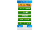 メニュー画面の画像