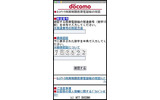 iモードサイト・製造番号の検索画面(現時点でのイメージ画像)の画像