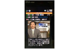 地デジを携帯電話などでダイジェスト視聴(表示画面サンプル)の画像