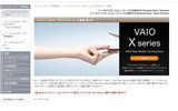 ソニー、薄型・超軽量の「VAIO X Series」に関するメール登録を開始の画像