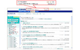 サービスサイト上部にパーソライズ情報を提供の画像