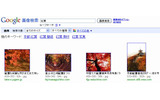 検索キーワード候補の自動表示が、画像検索でも利用可能となったの画像