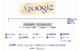 本日のGoogleロゴはマハトマ・ガンジーにの画像