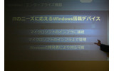 Windows系OSを組込み機器に搭載するメリットの画像