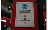 【CEATEC JAPAN 2009 Vol.4】手投げメールや眼操作イヤホンなど——NTTドコモが提示するケータイの未来の画像