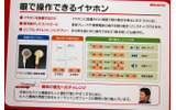 【CEATEC JAPAN 2009 Vol.4】手投げメールや眼操作イヤホンなど——NTTドコモが提示するケータイの未来の画像