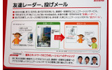 【CEATEC JAPAN 2009 Vol.4】手投げメールや眼操作イヤホンなど——NTTドコモが提示するケータイの未来の画像