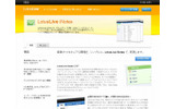 「IBM LotusLive iNotes V1.0」紹介サイト(画像)の画像