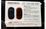 TOUCH WOODの開発コンセプトの画像