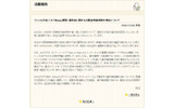 ACCSによるリリース（全文、画像）の画像