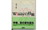 金子氏本人によるWinnyの解説書も刊行されている。その高度な技術自体は純粋に評価されるべきではないだろうか？の画像