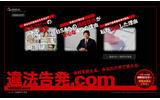 BSAの通報サイト「違法告発.com」(画像)の画像