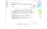 エニグモのサイトに掲載された発表の画像